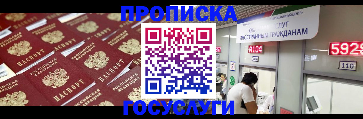 временная регистрация законно в Мензелинске