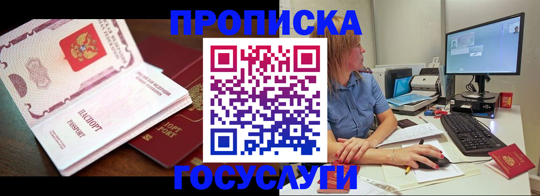 прописка для работы в Мензелинске