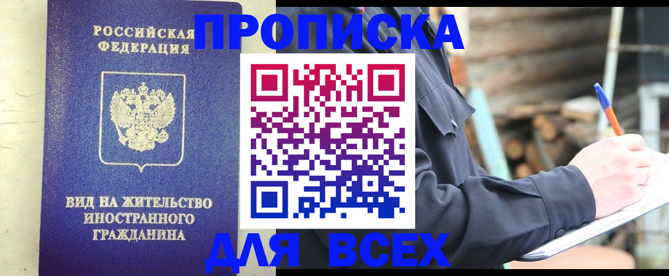 временная регистрация недорого в Мензелинске