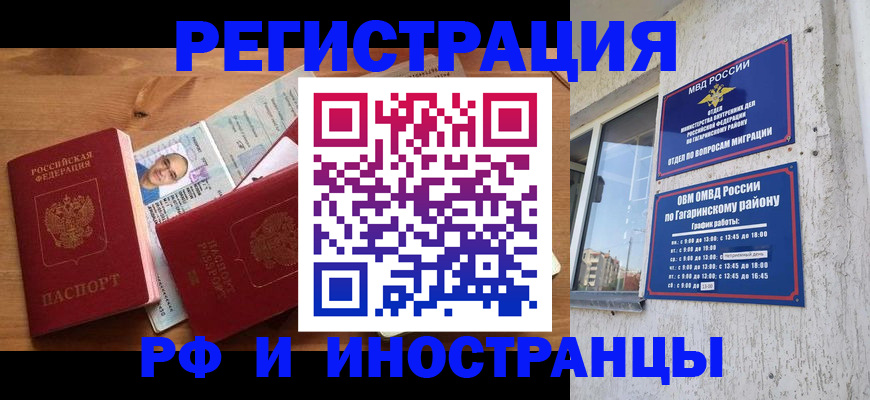 прописка гарантия в Мензелинске