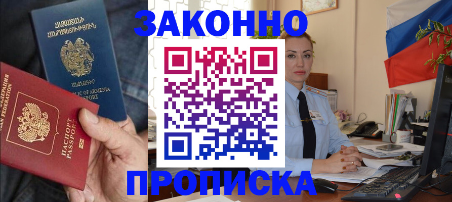 прописка в квартире в Мензелинске