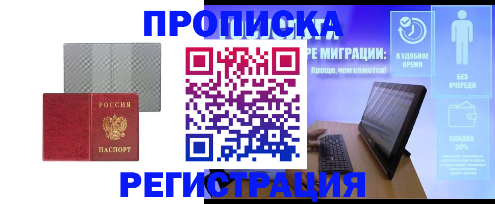 временная регистрация законно в Мензелинске