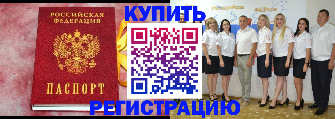 прописка ребенка в Мензелинске