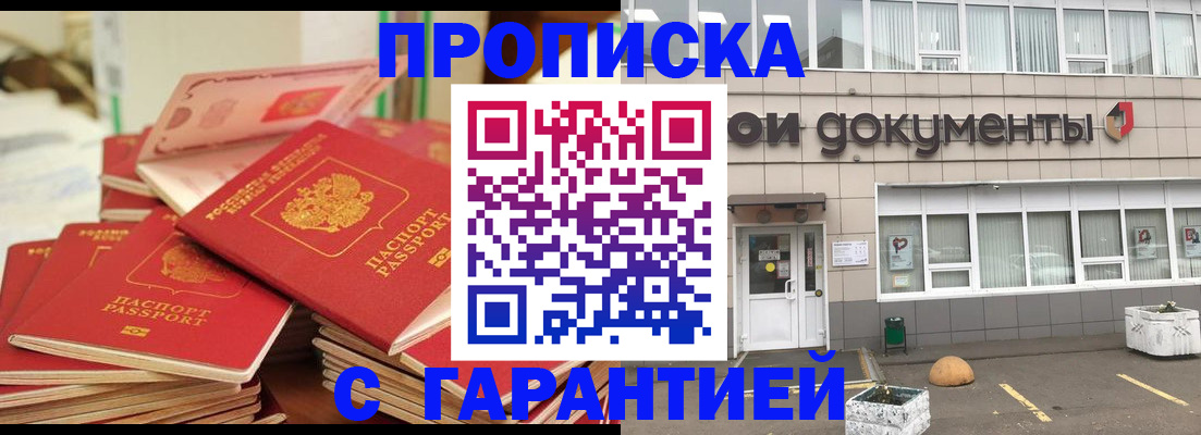 прописка иностранных граждан в Мензелинске